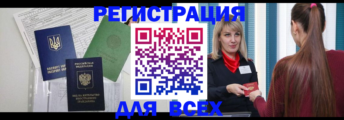 прописка регистрация в Новом Уренгое