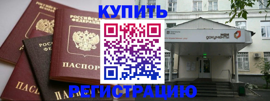 прописка в Новом Уренгое