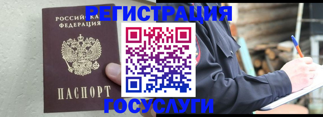 прописка штамп в Новом Уренгое