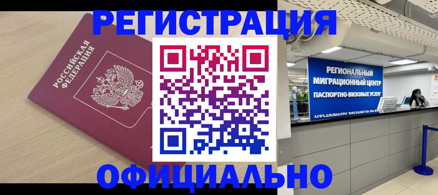 где прописаться в Новом Уренгое