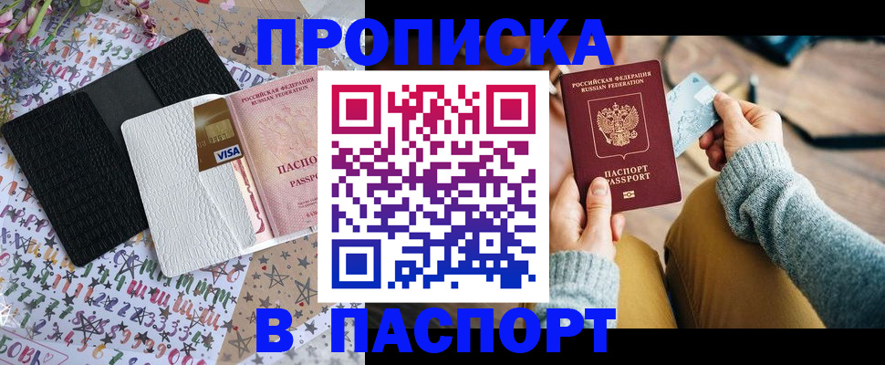 временная прописка в Новом Уренгое