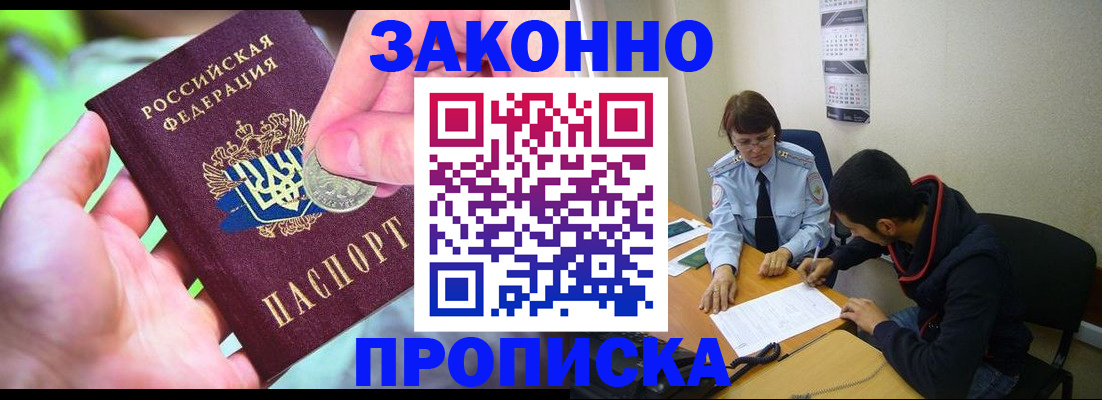 прописка в Новом Уренгое